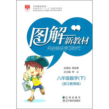 8年级数学（下）（浙江教育版）