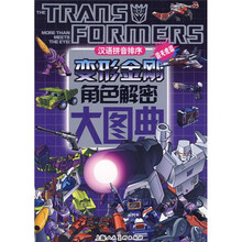 变形金刚角色解密大图典（霸天虎篇）