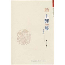 土醪集