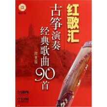 红歌汇：古筝演奏经典歌曲90首（欣赏版）（附CD光盘6张）