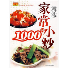 精选家常小炒1000例（家庭普及特惠版）