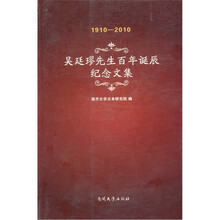 吴廷璆先生百年诞辰纪念文集