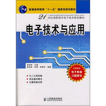 电子技术与应用