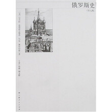 俄罗斯史(第7版)