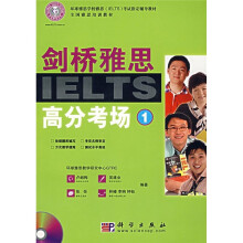 环球雅思学校雅思IELTS考试指定辅导教材：剑桥雅思高分考场1（附光盘）