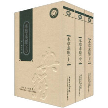 本草求原（套装上中下3册）（繁体竖排版）