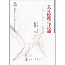 会计原理与技能