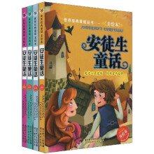 安徒生童话(美绘本)(彩色注意版)(套装共4册·附光盘1张)