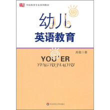 幼儿英语教育