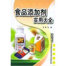 食品添加剂实用大全(精装)