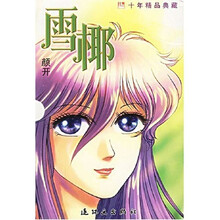 雪椰（共8册）