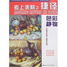 考上美院之捷径：色彩静物