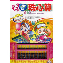 百变珠心算(提高版)