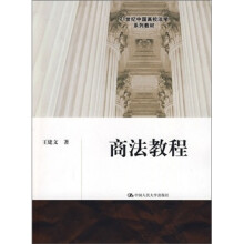 商法教程