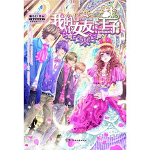 我的女友是王子