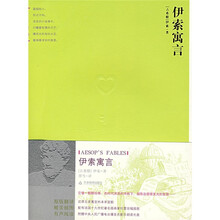 伊索寓言（附光盘1张）