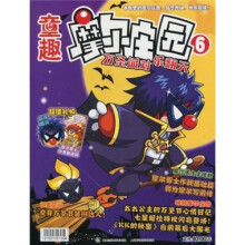 童趣摩尔庄园（6）：万圣派对乐翻天