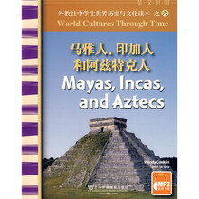 英汉对照外教社中学生世界历史与文化读本：马雅人、印加人和阿兹特克人（英汉对照）