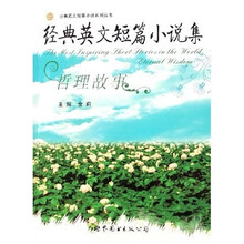 经典英文短篇小说系列丛书：哲理故事