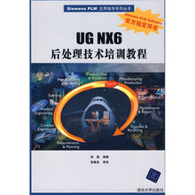 Siemens PLM应用指导系列丛书:UG NX6后处理技术培训教程(附赠CD光盘1张)