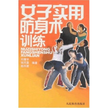 女子实用防身术训练
