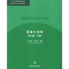 混凝土结构(第2版下册)(配光盘)