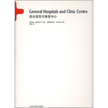 综合医院与康复中心（精）