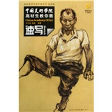 中国美术学院高才生教你画：速写