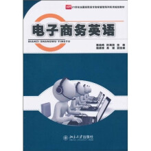 电子商务英语