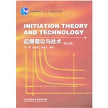 起爆理论与技术(英文版)(Initiation Theory and Technology)