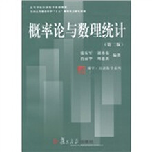 博学·经济数学系列·高等学校经济数学基础教程:概率论与数理统计(第2版)