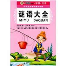 谜语大全