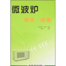 微波炉维修·图集