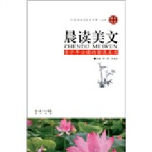 晨读美文：青少年必读的哲思美文