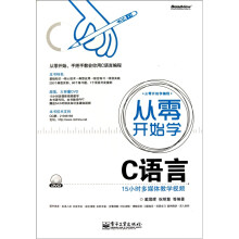从零开始学C语言(附DVD光盘1张)