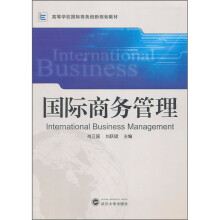 国际商务管理