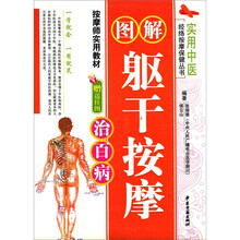 实用中医:图解躯干按摩治百病(附挂图)