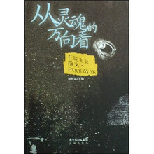 从灵魂的方向看:在场主义散文(2008年选)