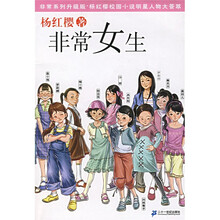 非常系列（升级版）：非常女生