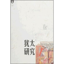 犹太研究（第6辑）