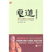 厚道：星云大师的人生成功课（插图典藏本）