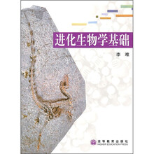 进化生物学基础