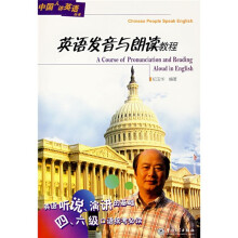 英语发音与朗读教程（附光盘）