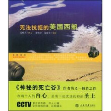 无法抗拒的美国西部