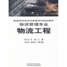 物流工程