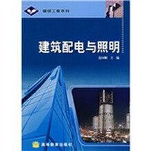 建筑配电与照明