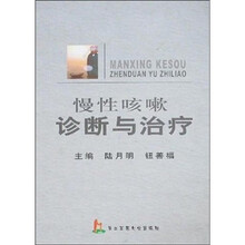 慢性咳嗽诊断与治疗