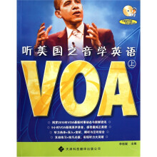 听美国之音学英语(上)(含MP3光盘1张)