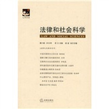 法律和社会科学（第6卷）（2010年）