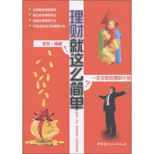 理财就这么简单